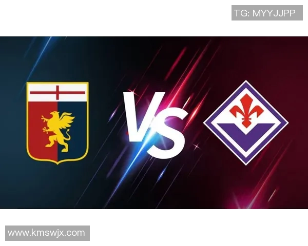 佛罗伦萨与热那亚对决分析及双方近期状态评估 佛罗伦萨与热那亚对决分析及双方近期状态评估