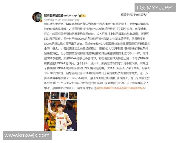 曾凡博崭露头角引发关注球场表现与未来发展潜力分析