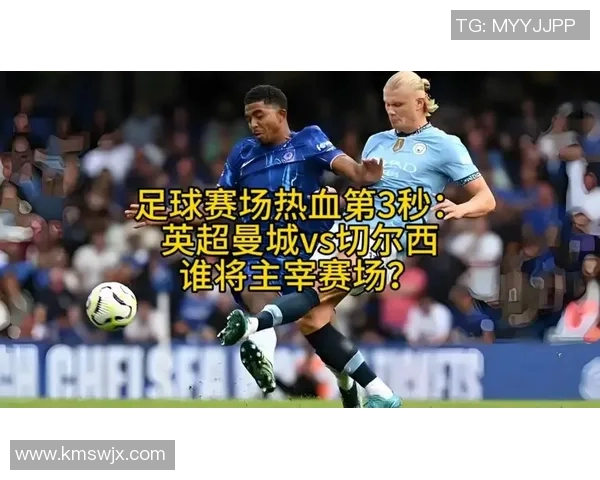曼城与切尔西精彩对决录播回顾分析及赛后点评
