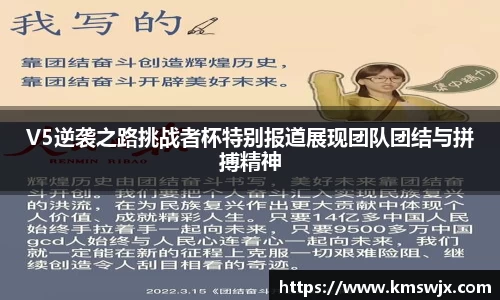 V5逆袭之路挑战者杯特别报道展现团队团结与拼搏精神