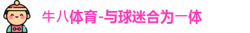 ⽜⼋体育